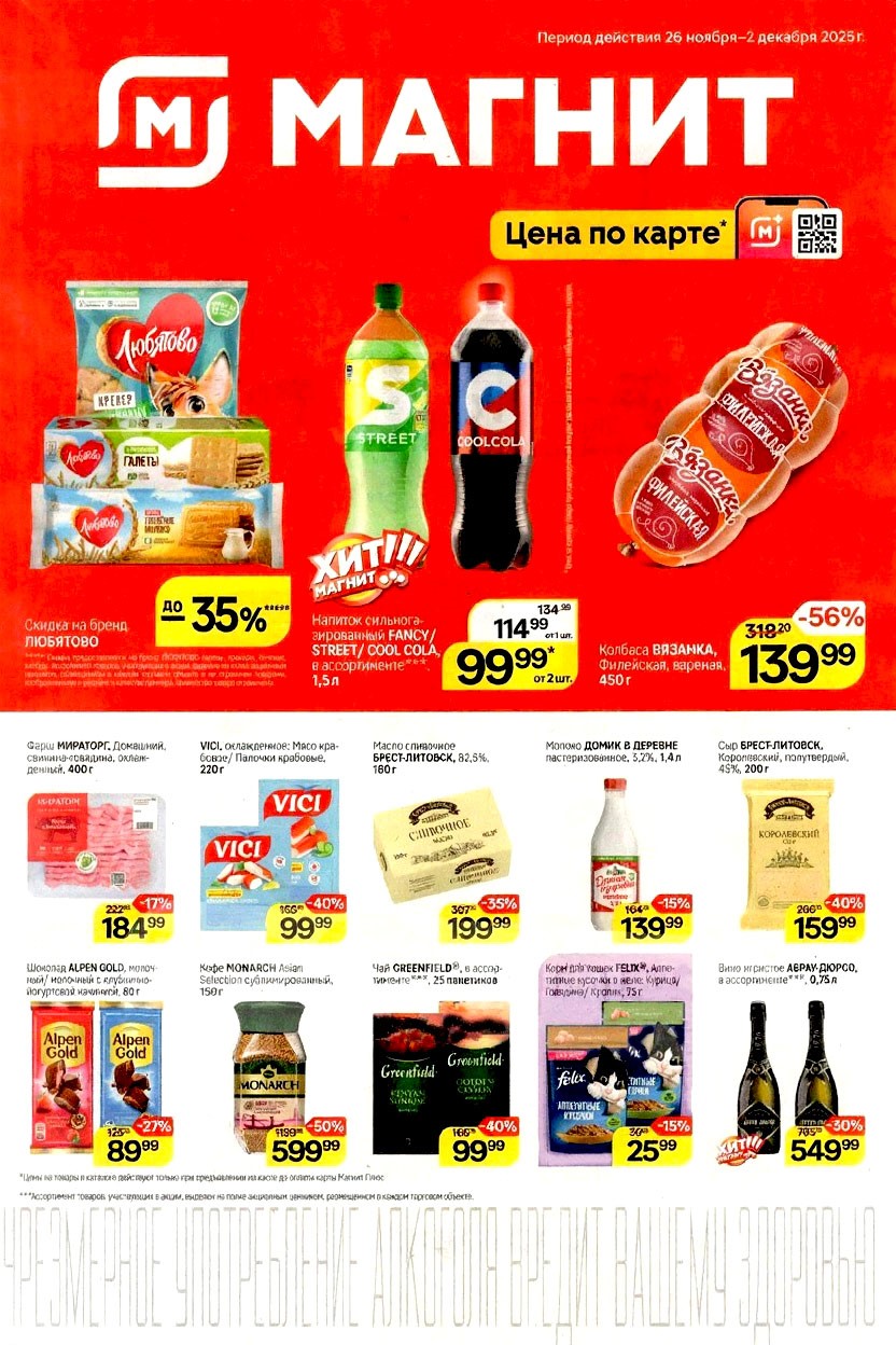 каталог акций магазина Магнит