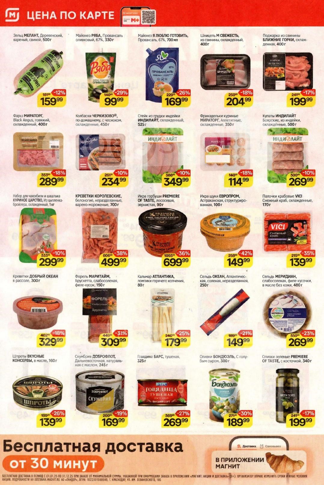 каталог акций магазина Магнит