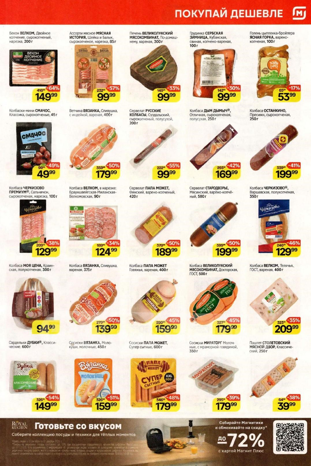 каталог акций магазина Магнит