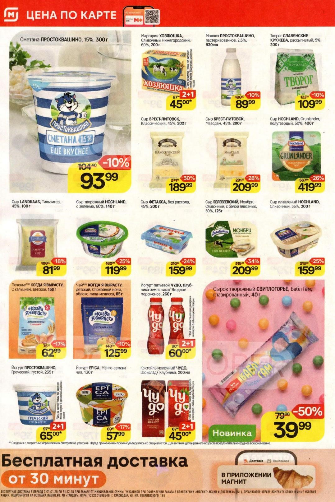 каталог акций магазина Магнит