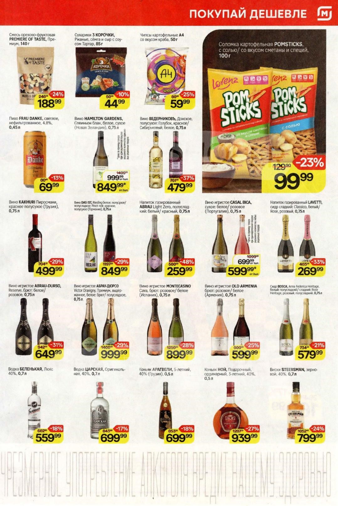 каталог акций магазина Магнит